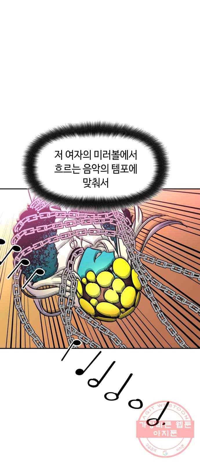 보물과 괴물의 도시 40화. 너무 느리거나 너무 빠른 10