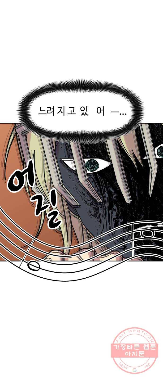 보물과 괴물의 도시 40화. 너무 느리거나 너무 빠른 11