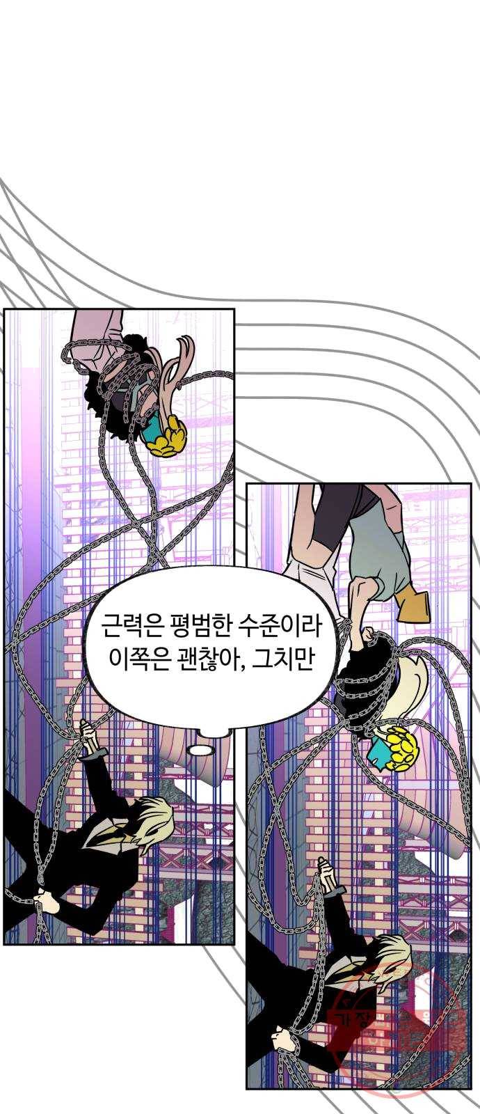 보물과 괴물의 도시 40화. 너무 느리거나 너무 빠른 12