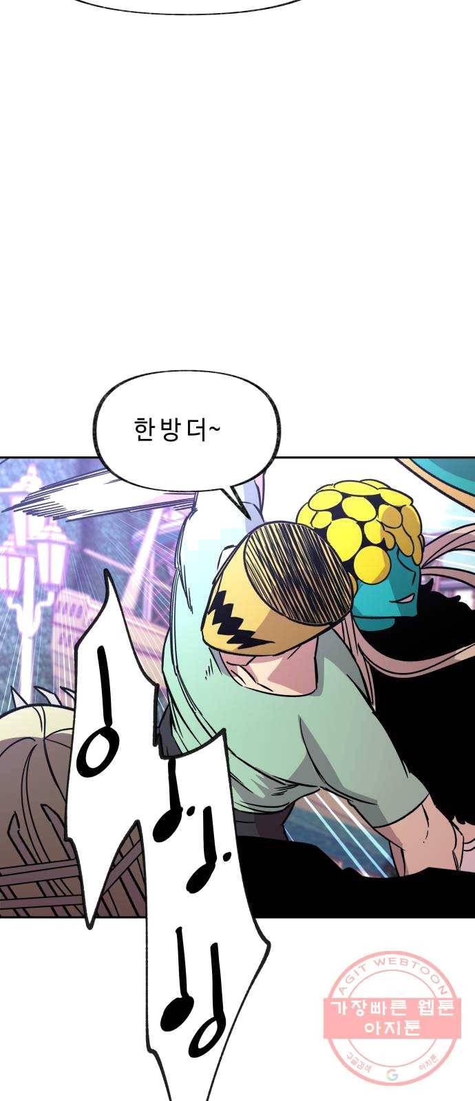 보물과 괴물의 도시 40화. 너무 느리거나 너무 빠른 17