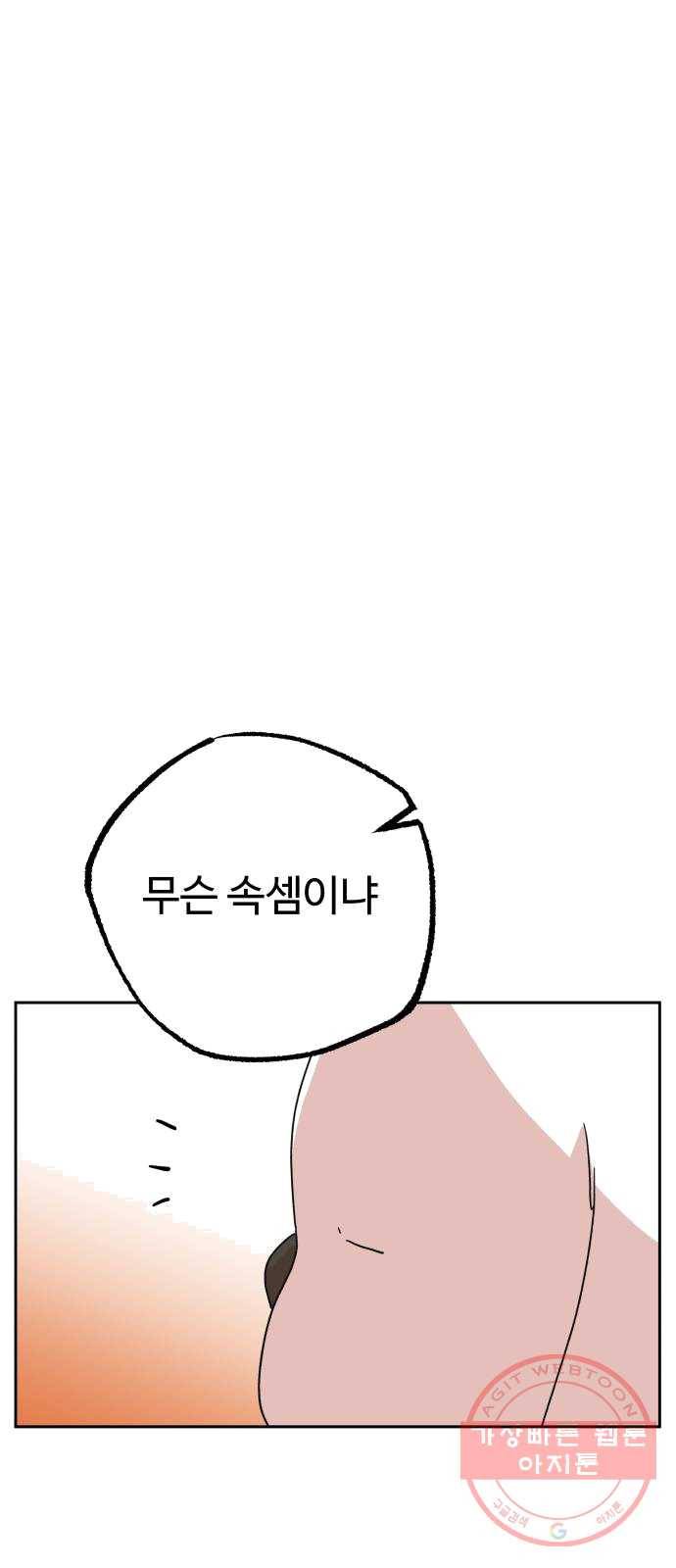 그 개, 만두 13화 1