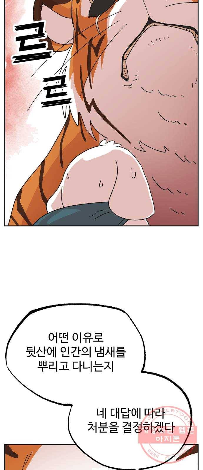 그 개, 만두 13화 3