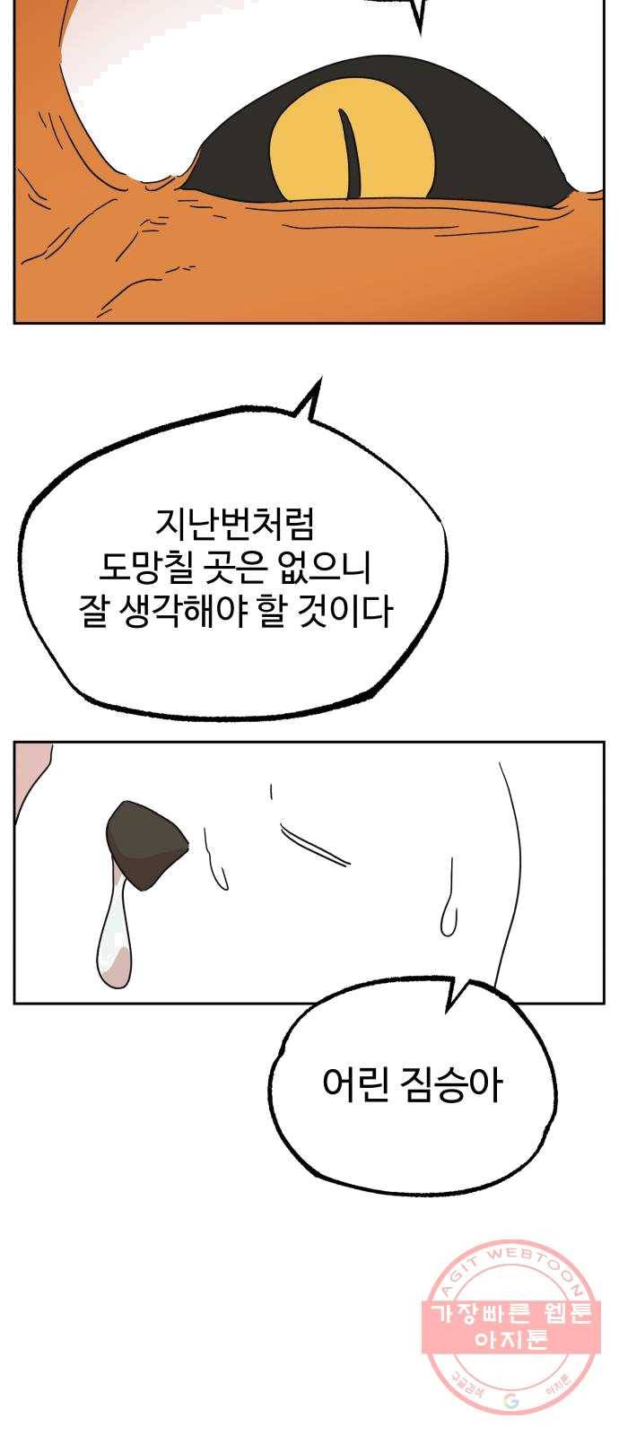 그 개, 만두 13화 4