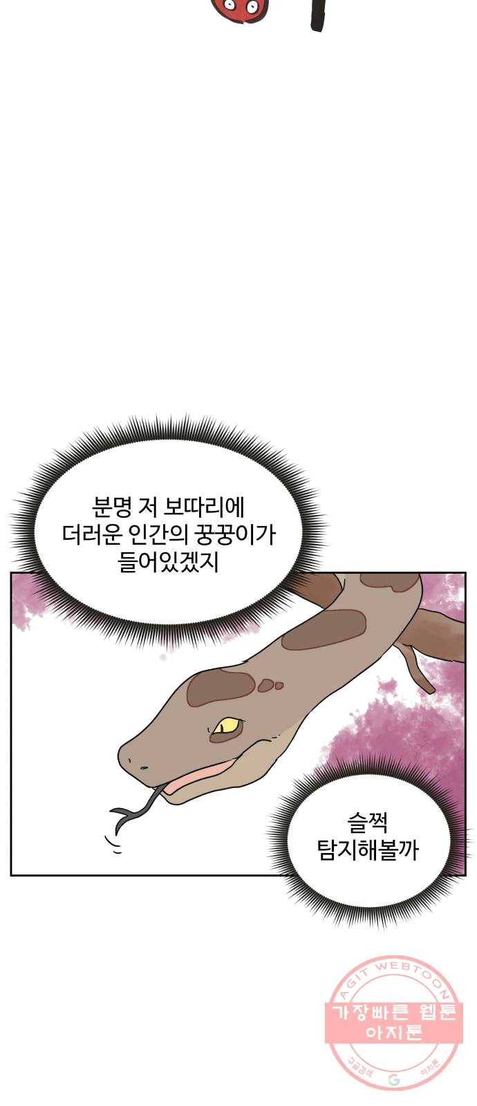 그 개, 만두 13화 7