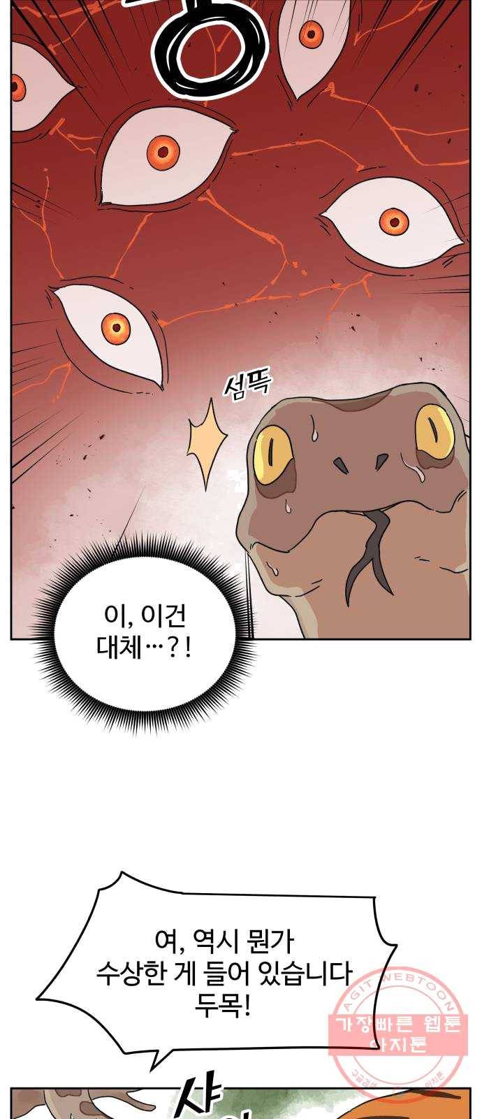 그 개, 만두 13화 9