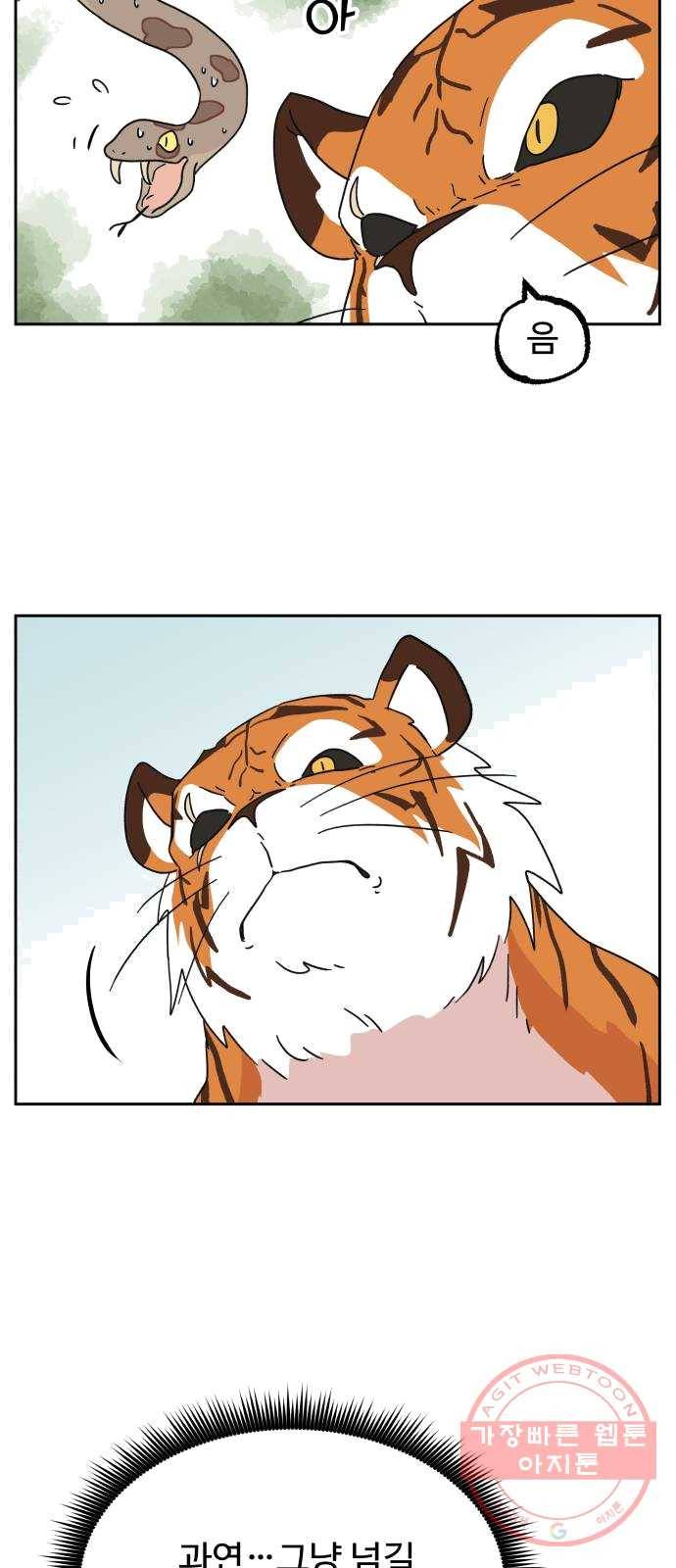 그 개, 만두 13화 10