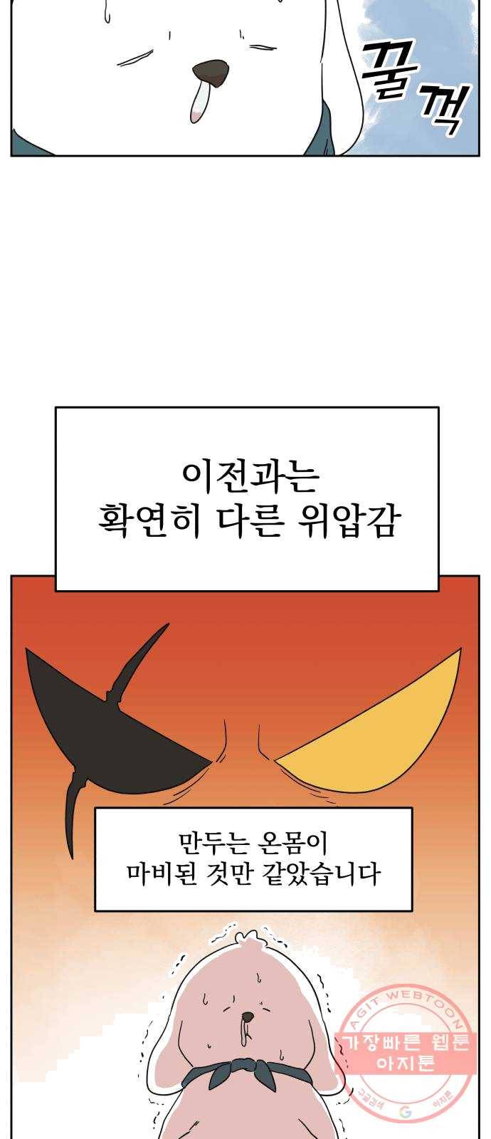 그 개, 만두 13화 12