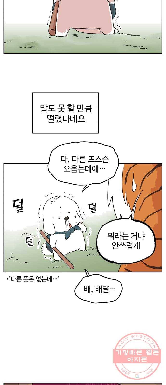 그 개, 만두 13화 13