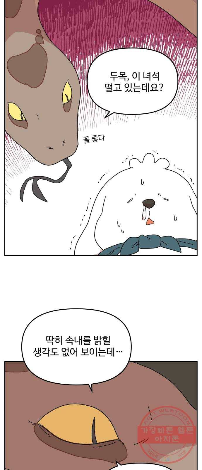 그 개, 만두 13화 14