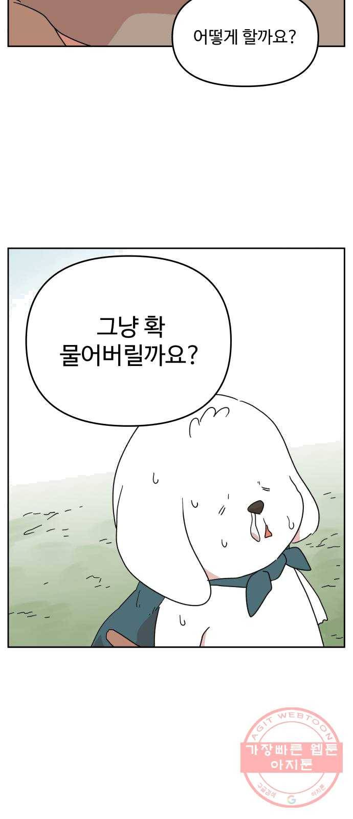 그 개, 만두 13화 15