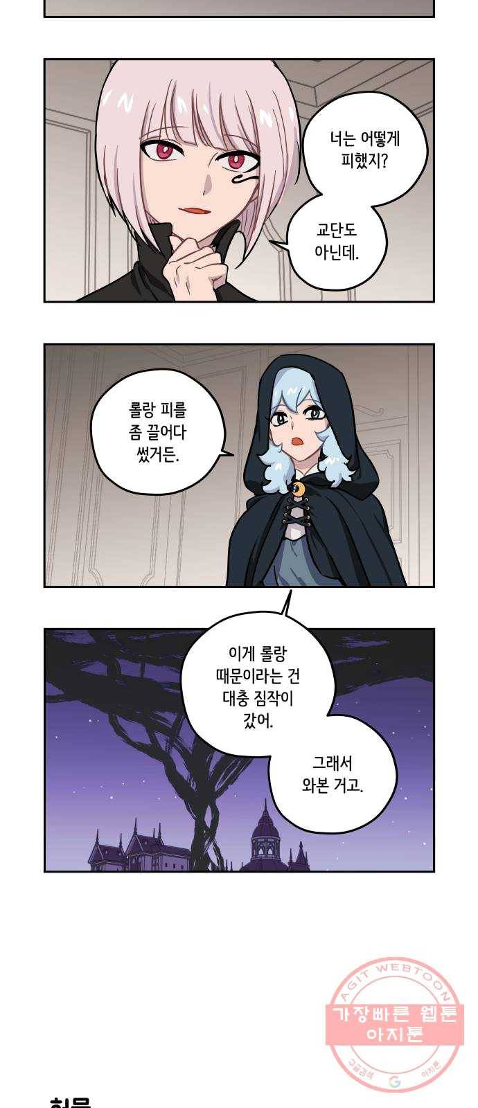 롤랑롤랑 137화 2