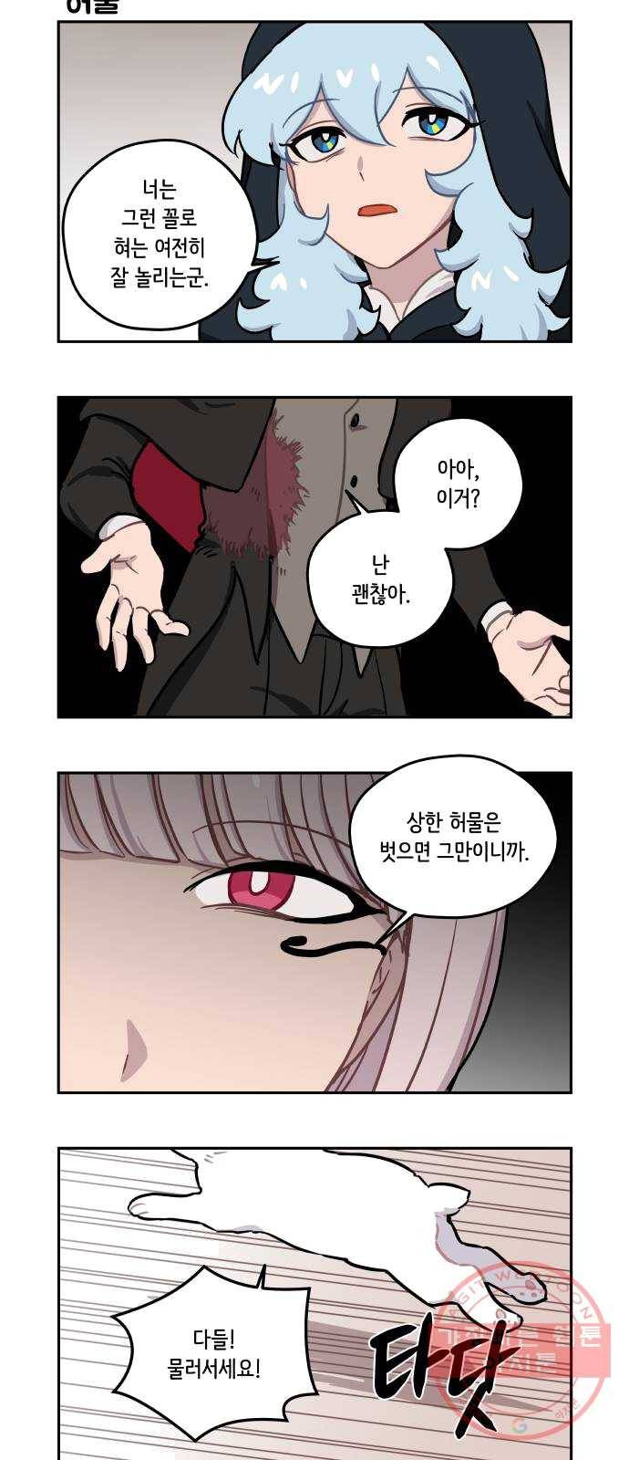 롤랑롤랑 137화 3