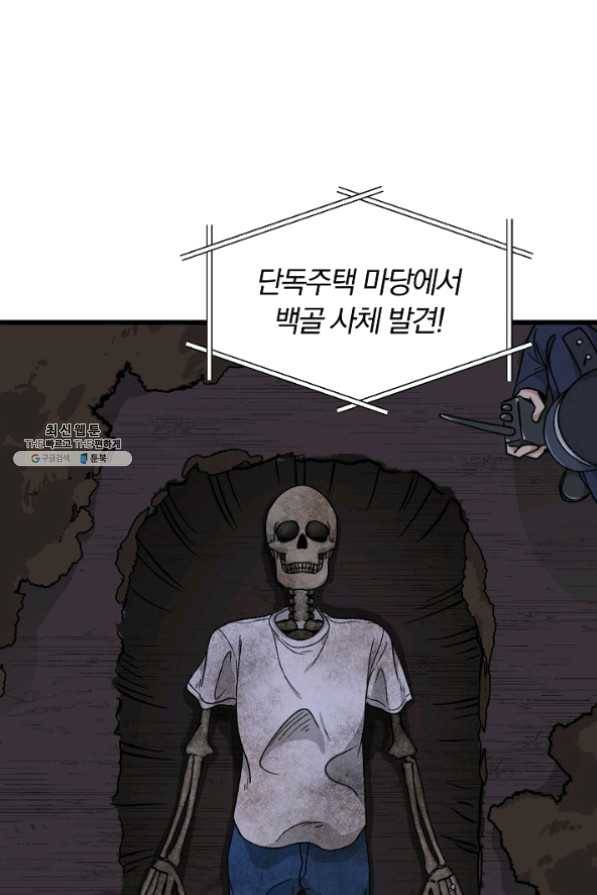 지금 죽이러 갑니다 37화 1