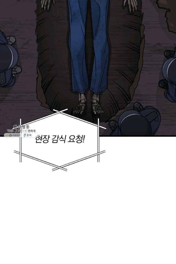 지금 죽이러 갑니다 37화 2