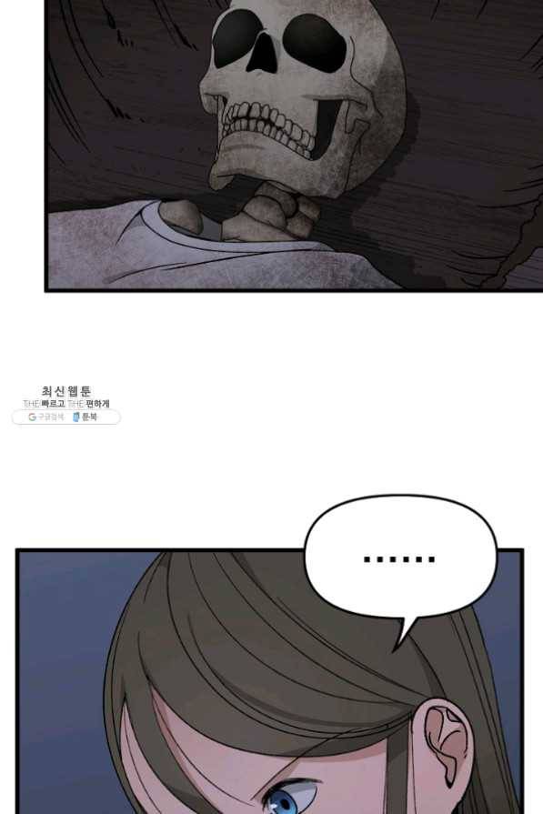 지금 죽이러 갑니다 37화 4