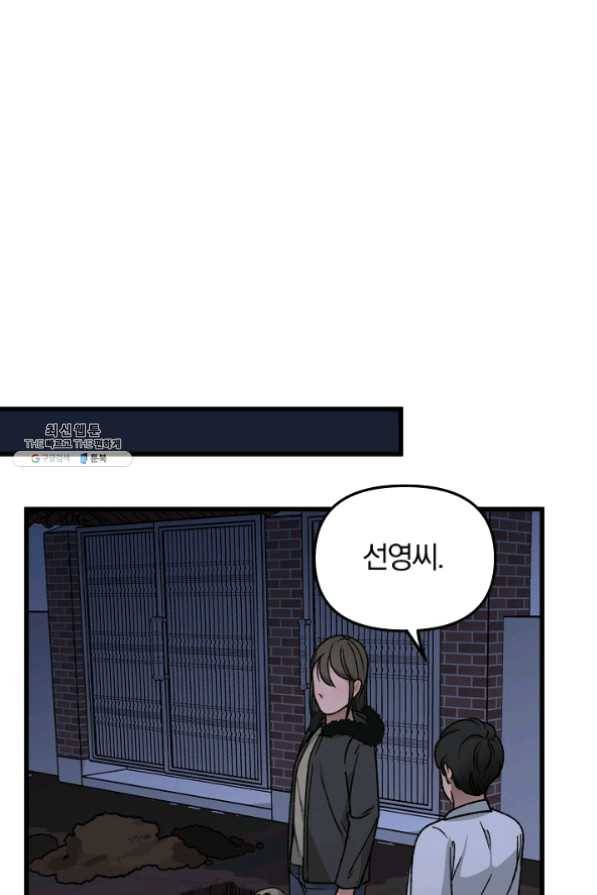 지금 죽이러 갑니다 37화 7