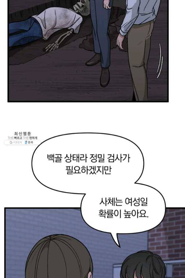 지금 죽이러 갑니다 37화 8
