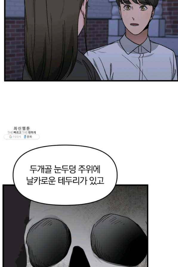 지금 죽이러 갑니다 37화 9