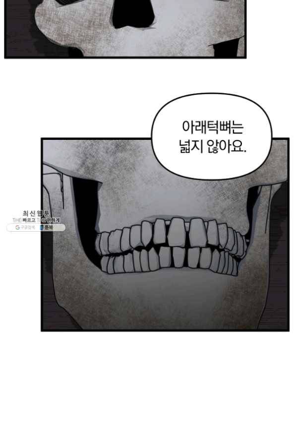 지금 죽이러 갑니다 37화 10