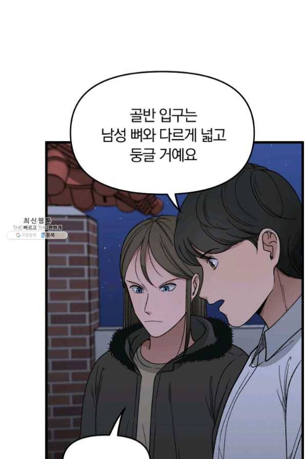 지금 죽이러 갑니다 37화 11