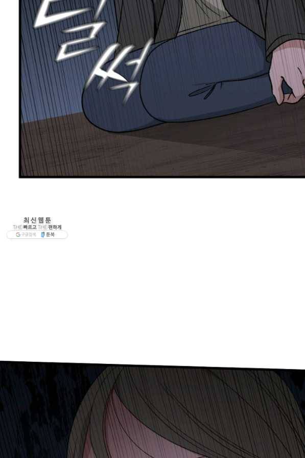 지금 죽이러 갑니다 37화 16