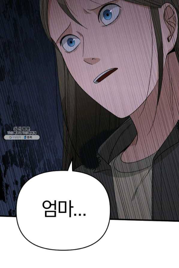 지금 죽이러 갑니다 37화 17
