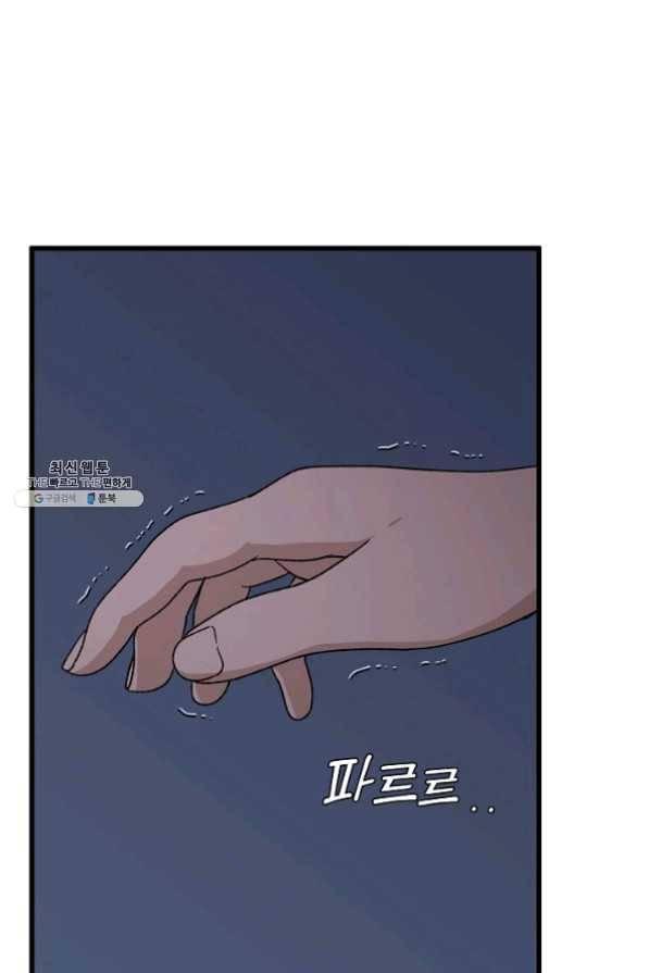 지금 죽이러 갑니다 37화 18