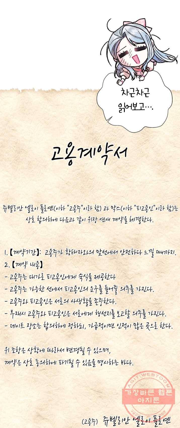아빠, 나 이 결혼 안 할래요! 38화 2