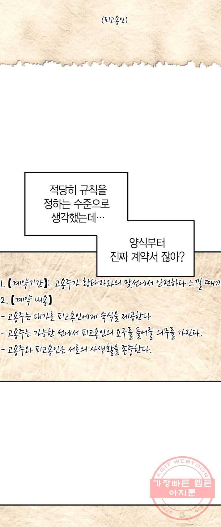 아빠, 나 이 결혼 안 할래요! 38화 3