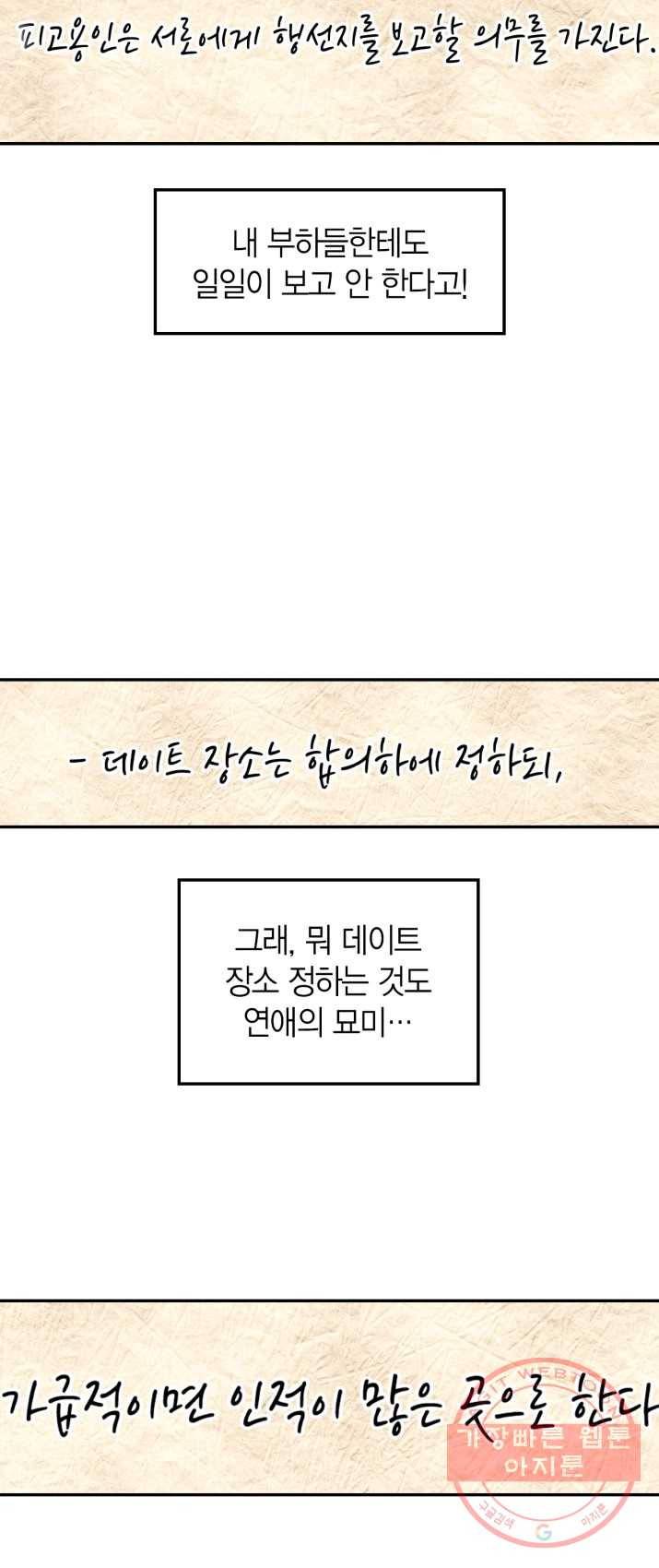 아빠, 나 이 결혼 안 할래요! 38화 4