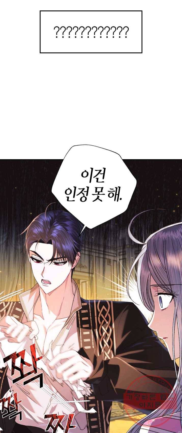 아빠, 나 이 결혼 안 할래요! 38화 5
