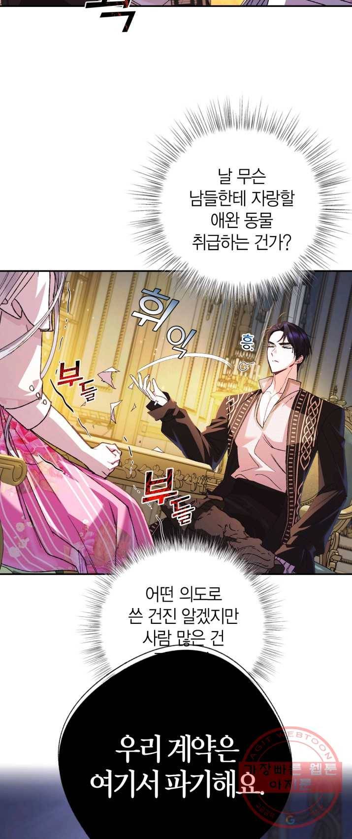 아빠, 나 이 결혼 안 할래요! 38화 6