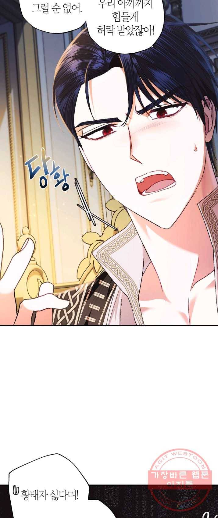 아빠, 나 이 결혼 안 할래요! 38화 10