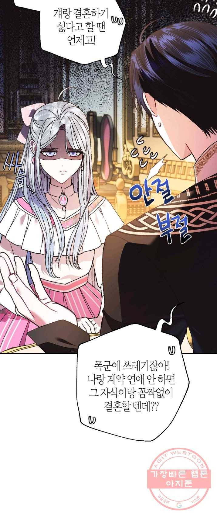 아빠, 나 이 결혼 안 할래요! 38화 11