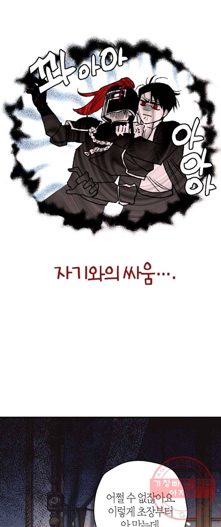 아빠, 나 이 결혼 안 할래요! 38화 12