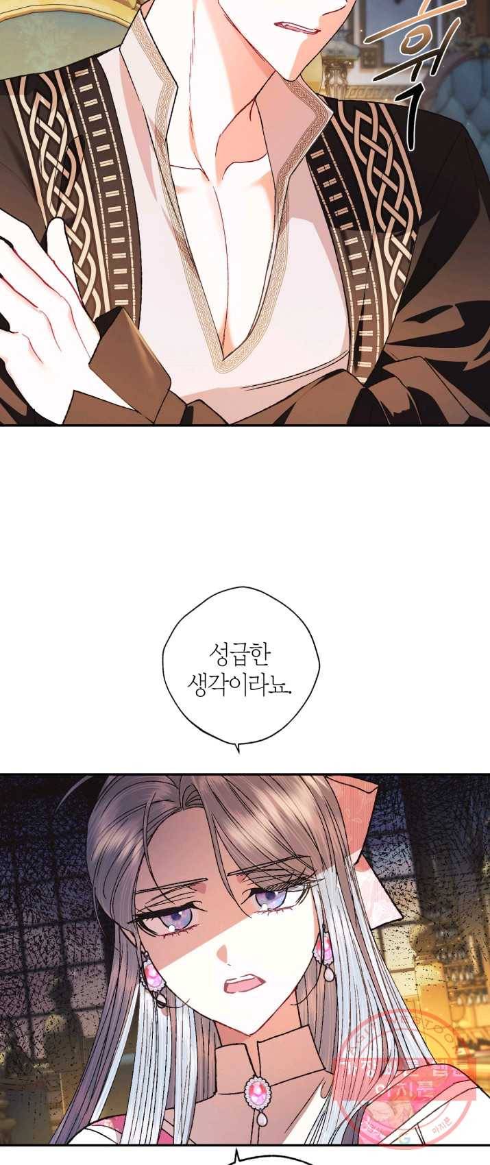 아빠, 나 이 결혼 안 할래요! 38화 15