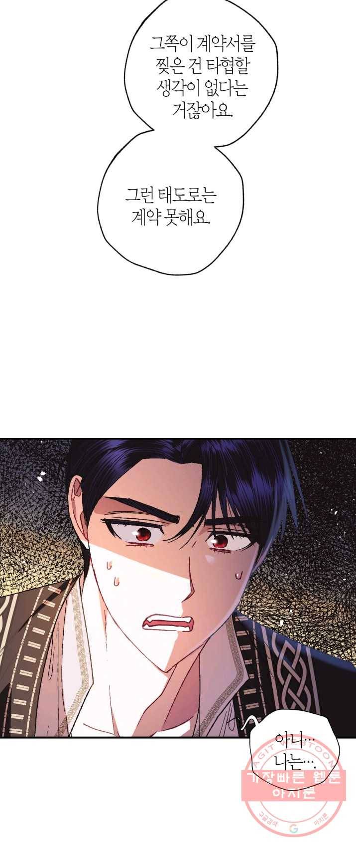 아빠, 나 이 결혼 안 할래요! 38화 16