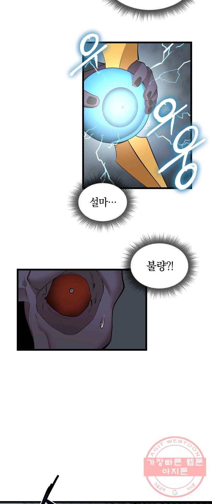 던전 마제스티 84화 4