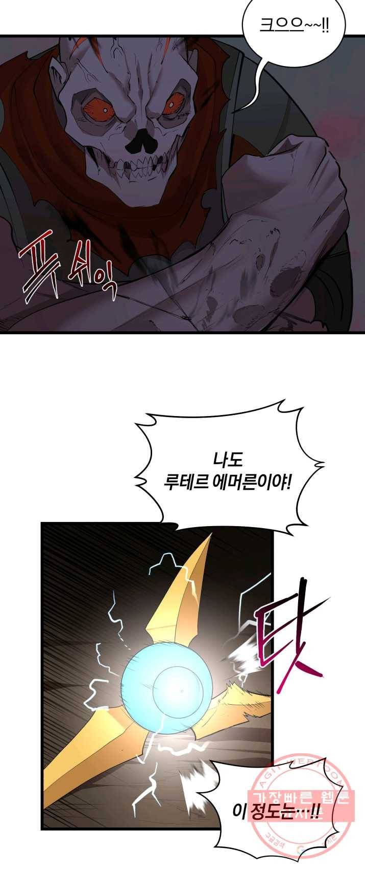 던전 마제스티 84화 8