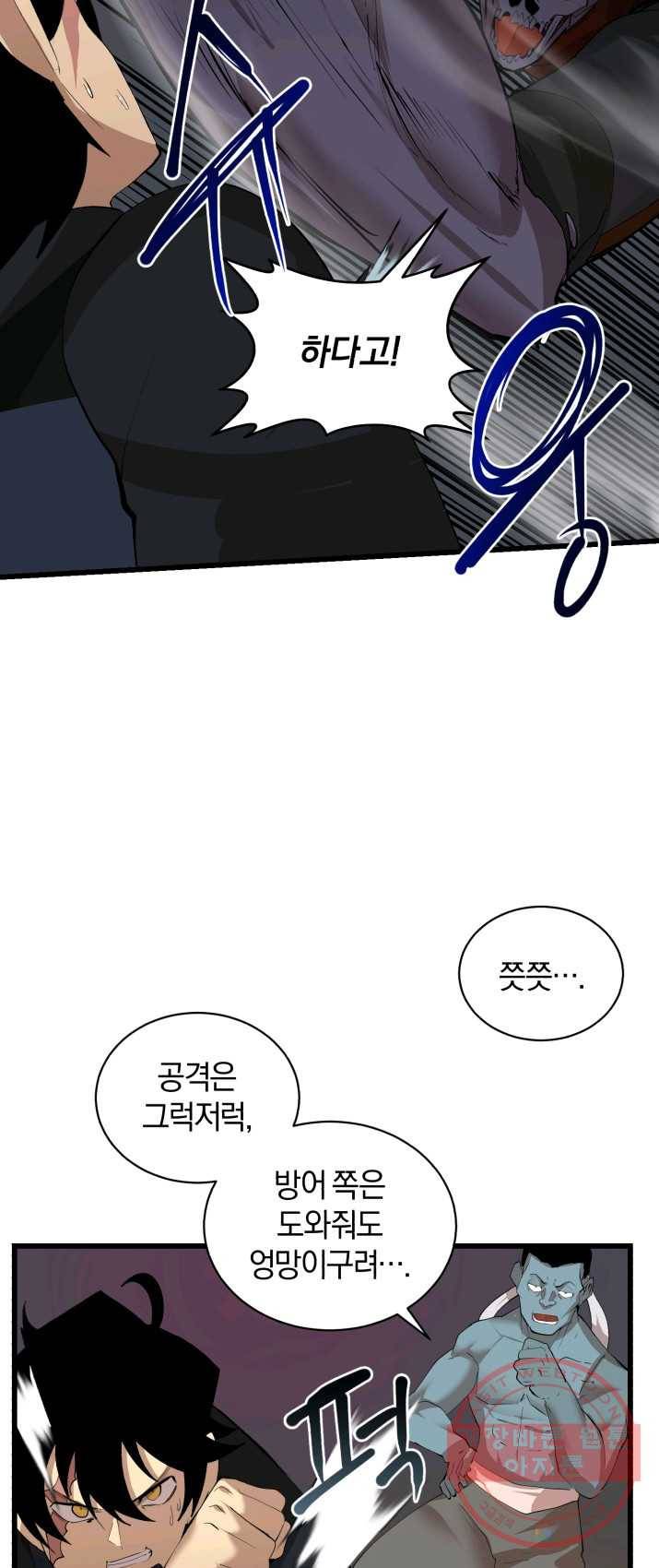 던전 마제스티 84화 10