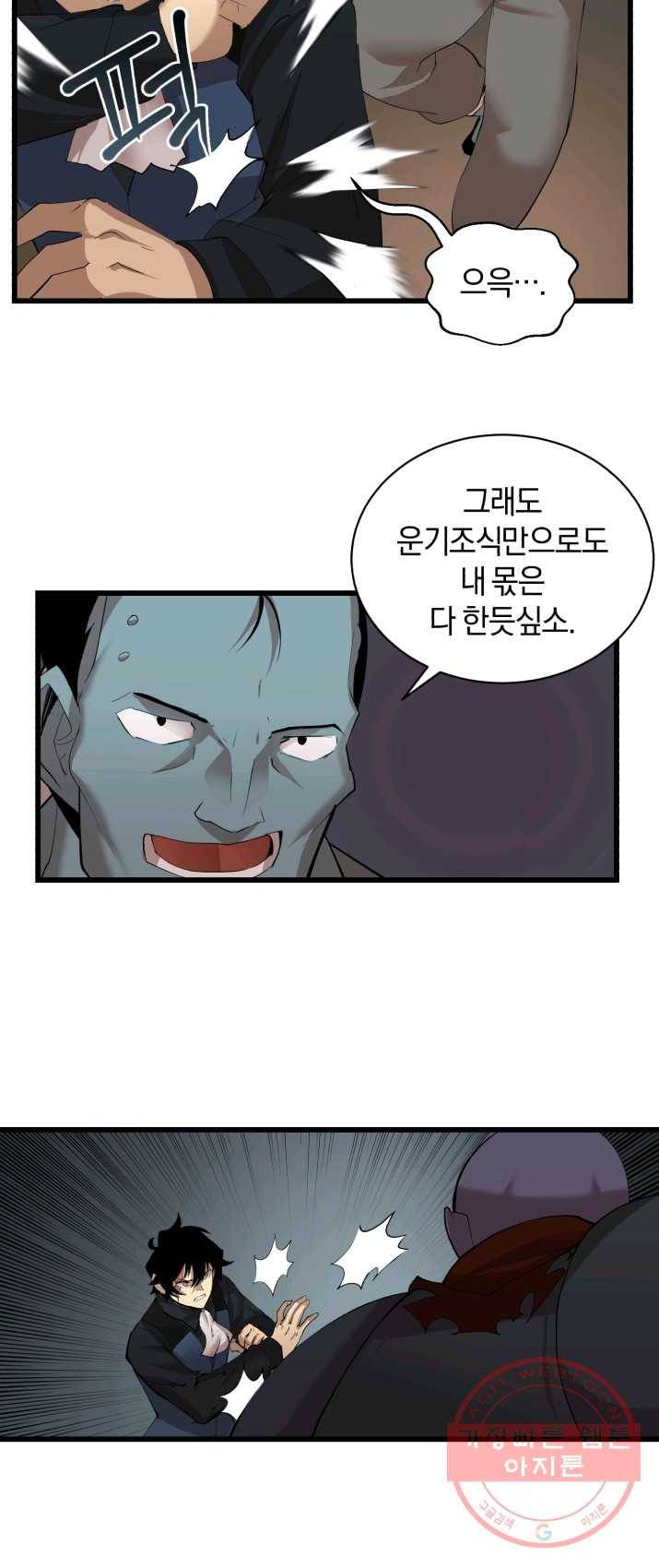 던전 마제스티 84화 11