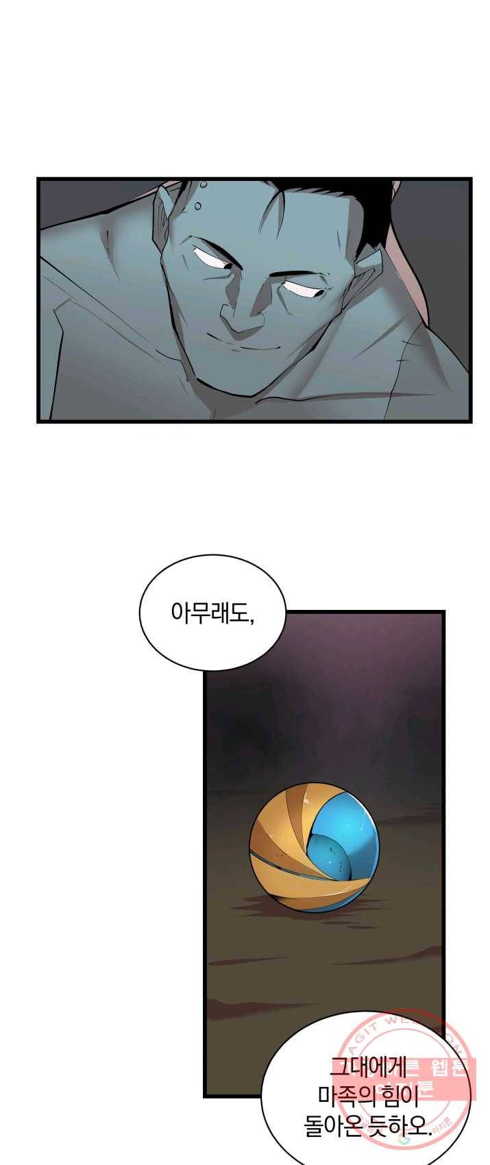 던전 마제스티 84화 12