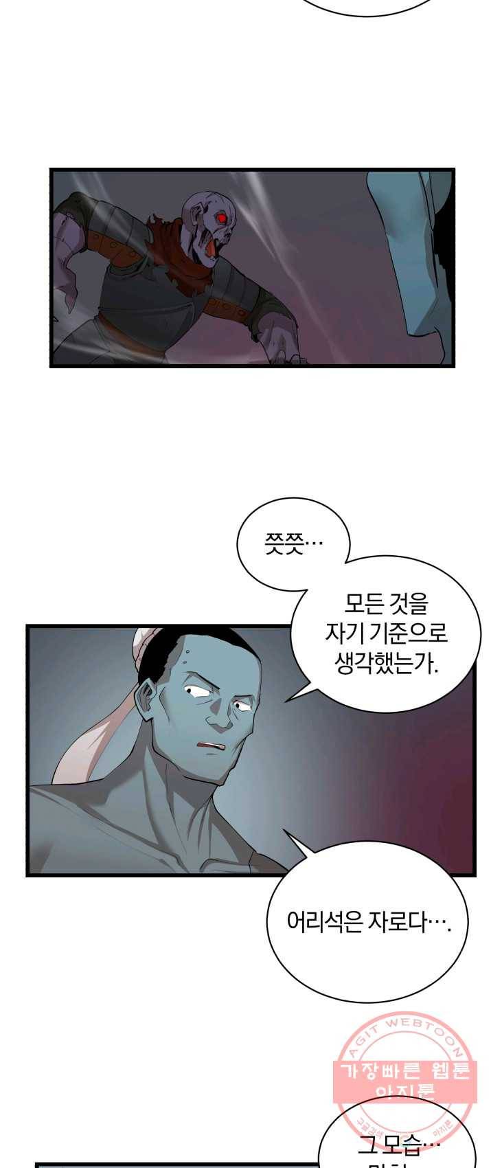 던전 마제스티 84화 13