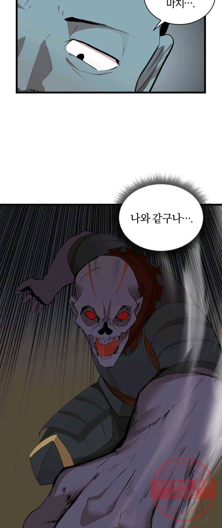 던전 마제스티 84화 14
