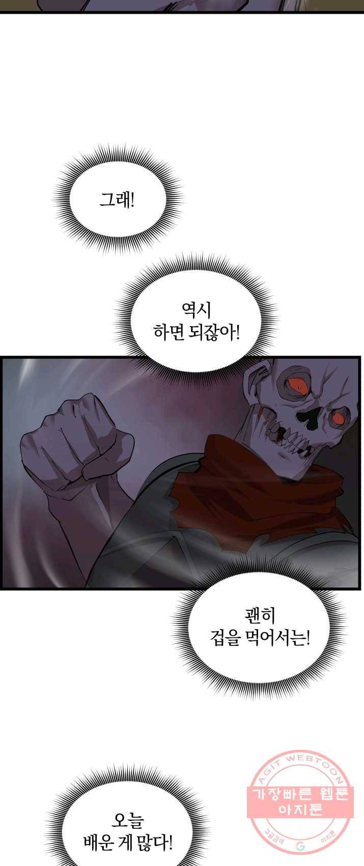 던전 마제스티 84화 15