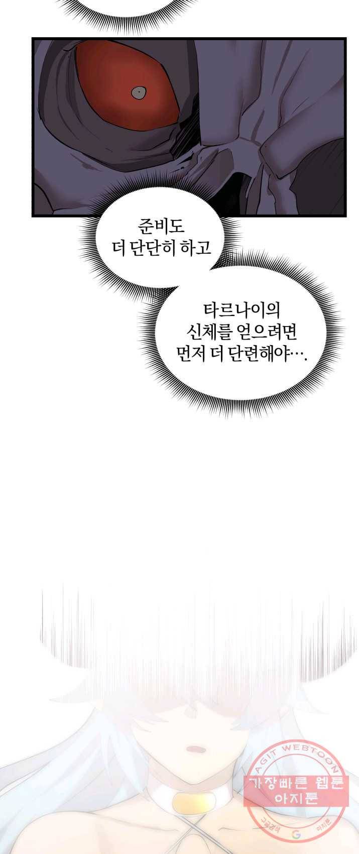던전 마제스티 84화 16
