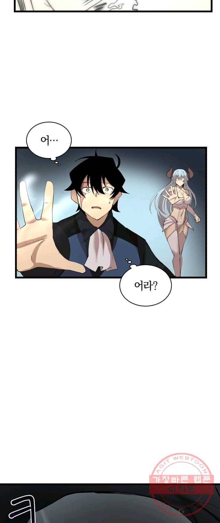 던전 마제스티 84화 19