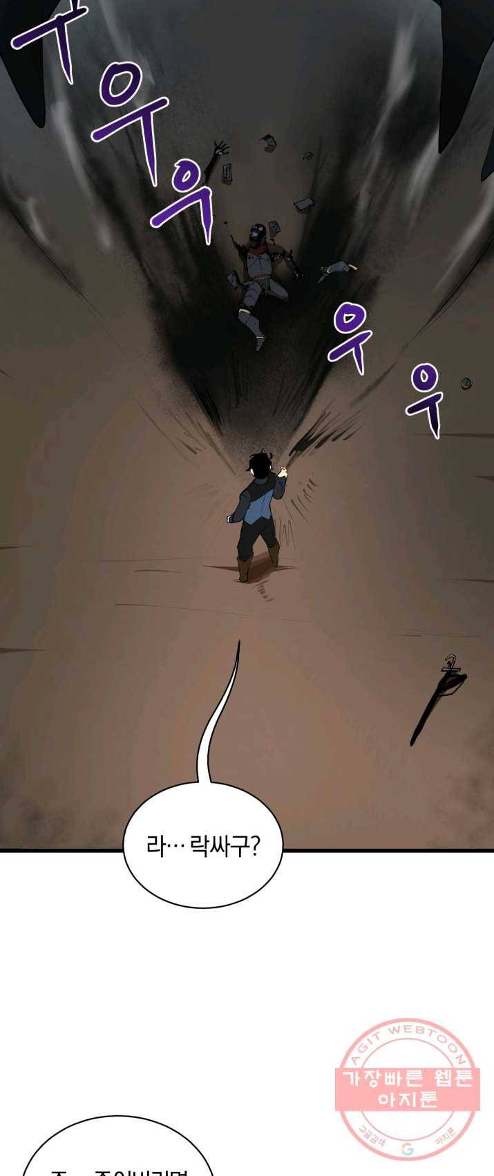 던전 마제스티 84화 20