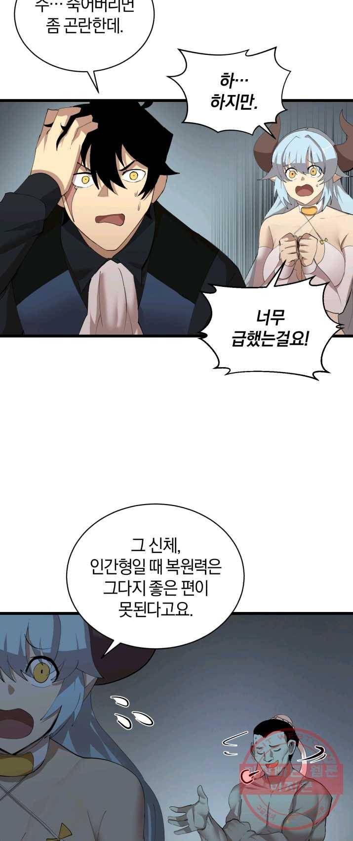 던전 마제스티 84화 21