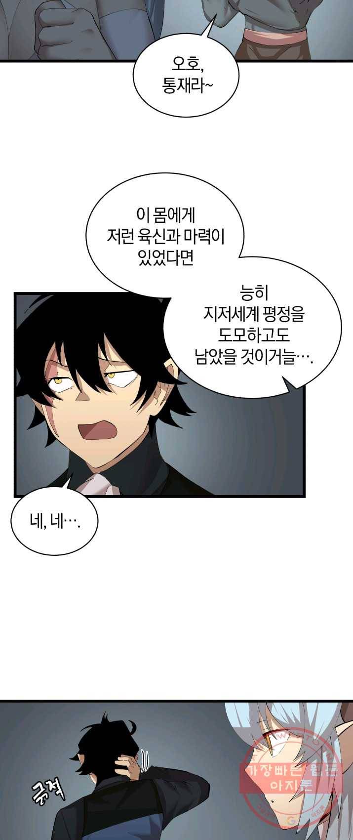 던전 마제스티 84화 22